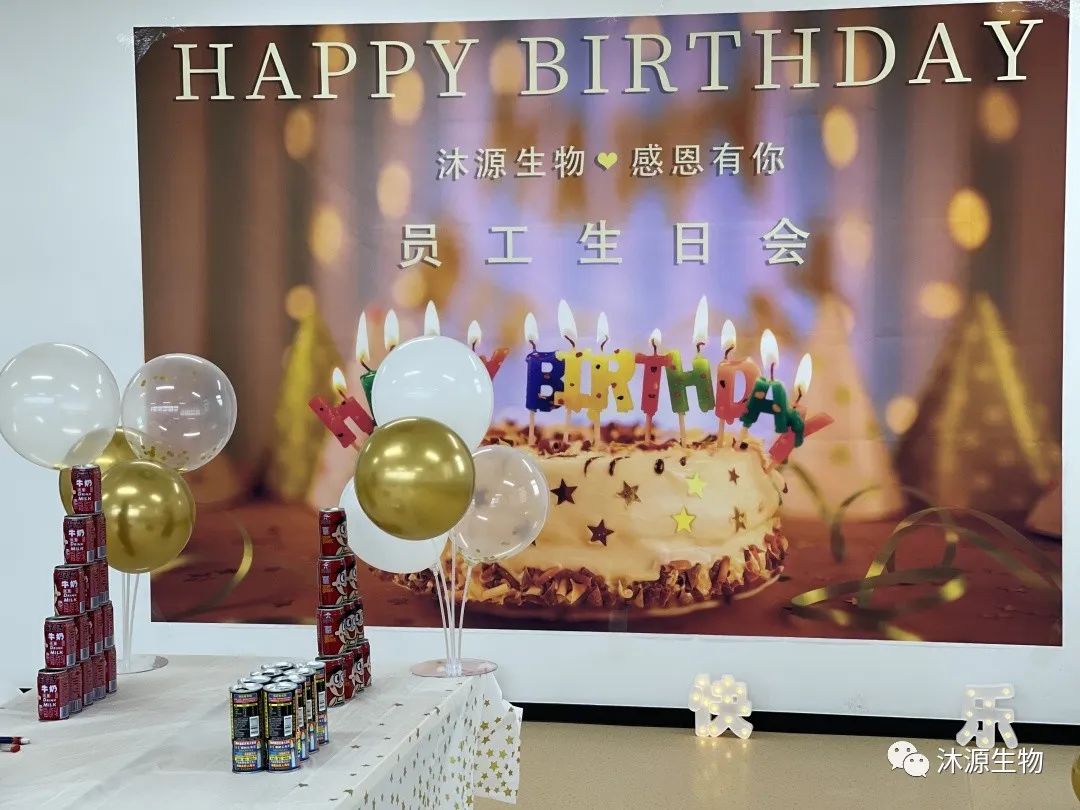 沐源生物二季度員工生日會