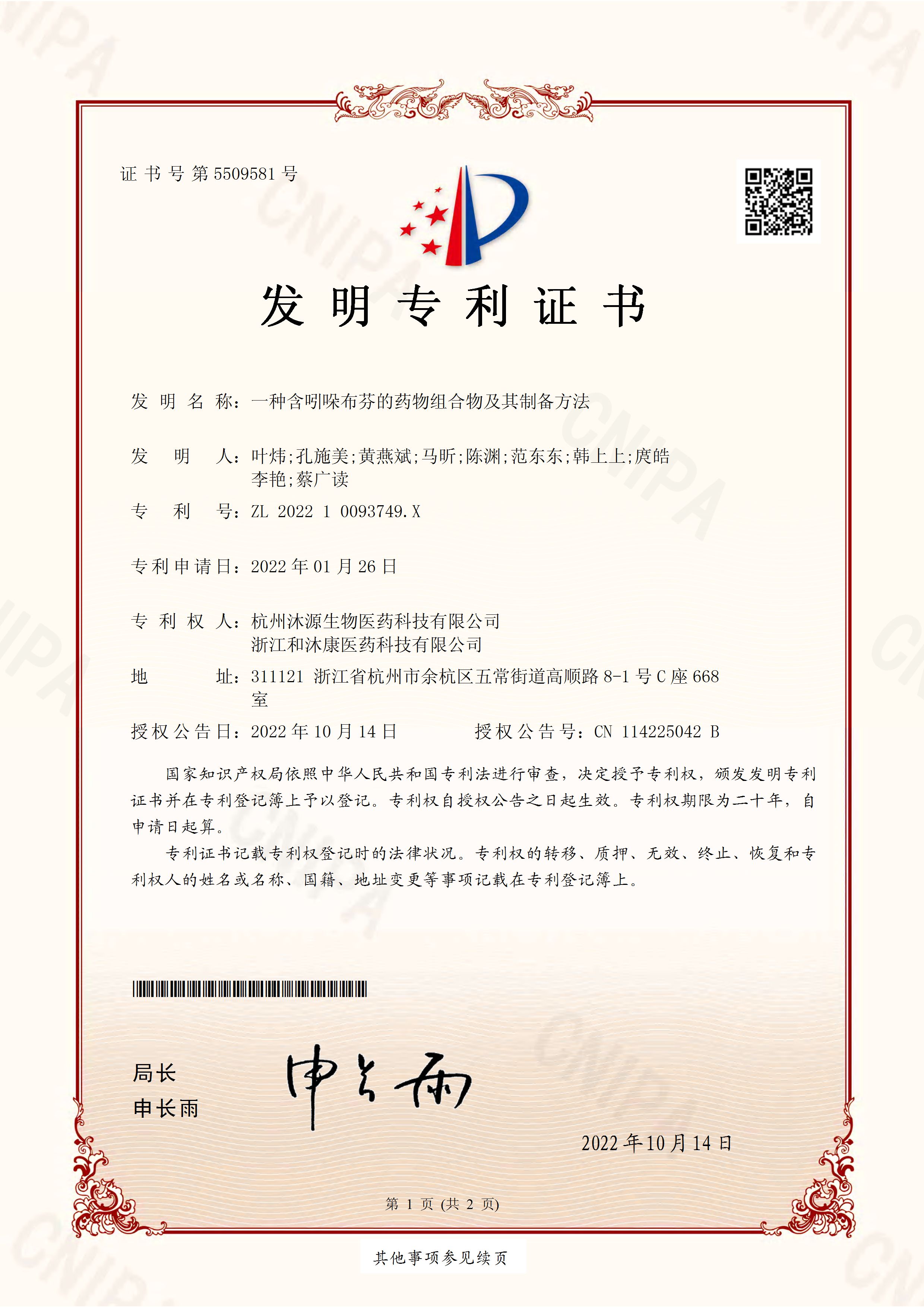 發明專利證書—吲哚布芬