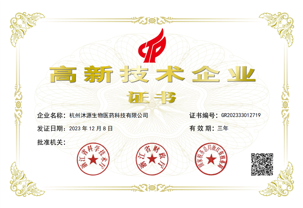 高新技術(shù)技術(shù)企業(yè)證書