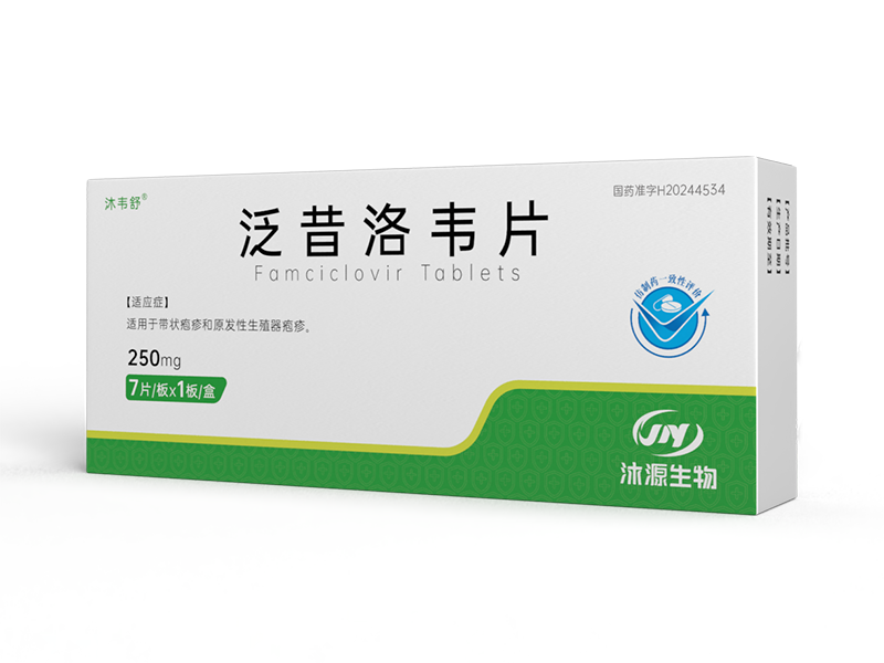 泛昔洛韋片